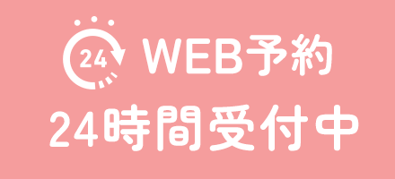 WEB診療予約
