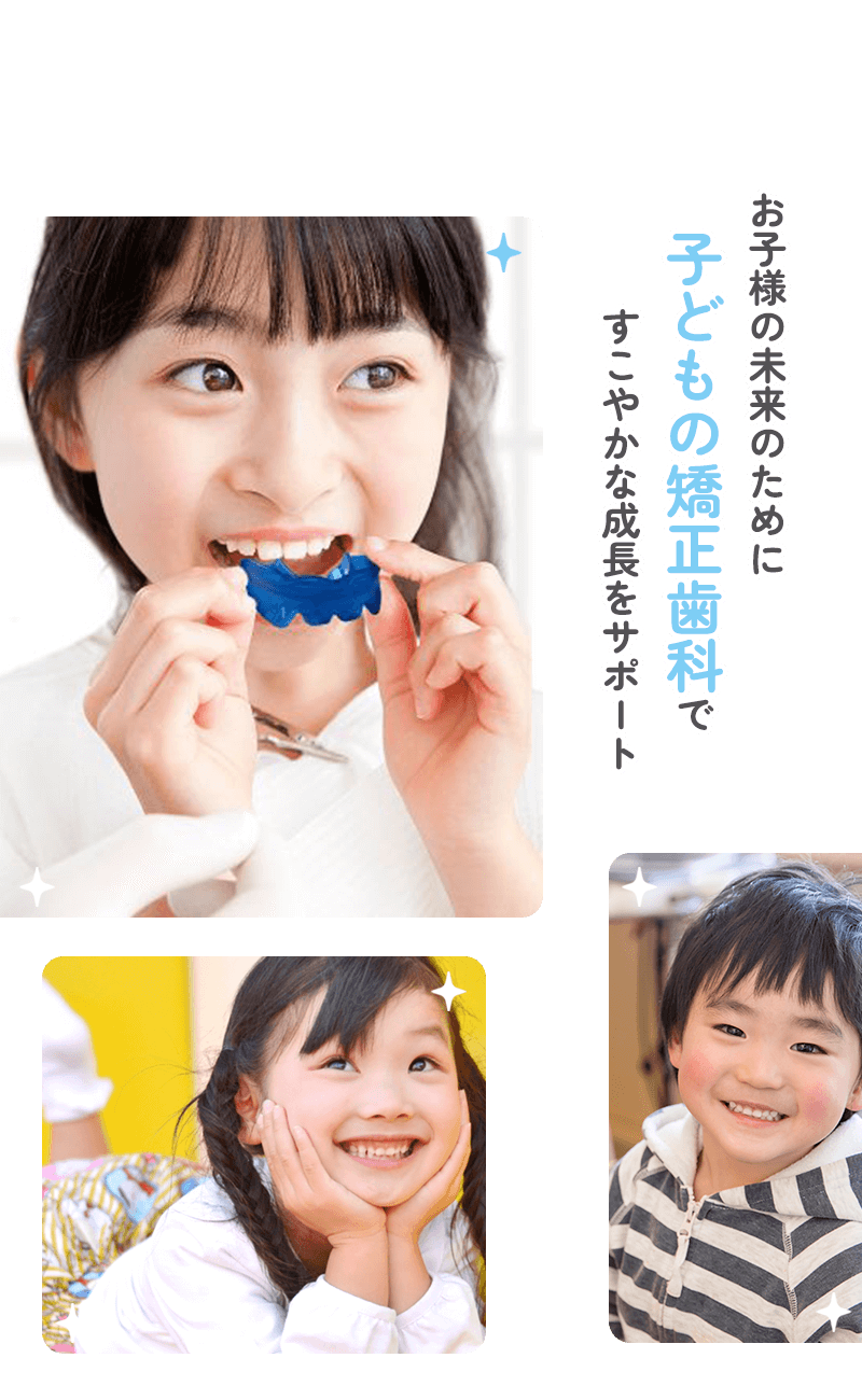 草津市 小児歯科