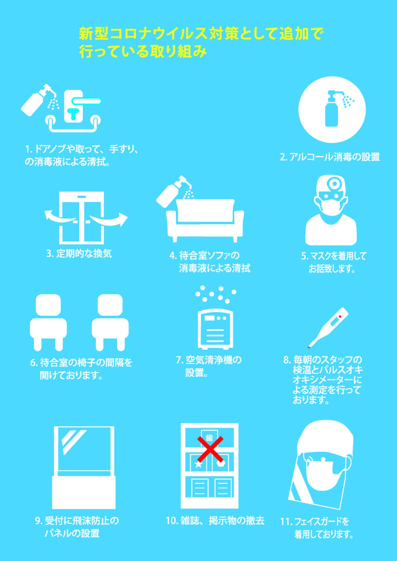 ひとみ小町歯科様感染対策